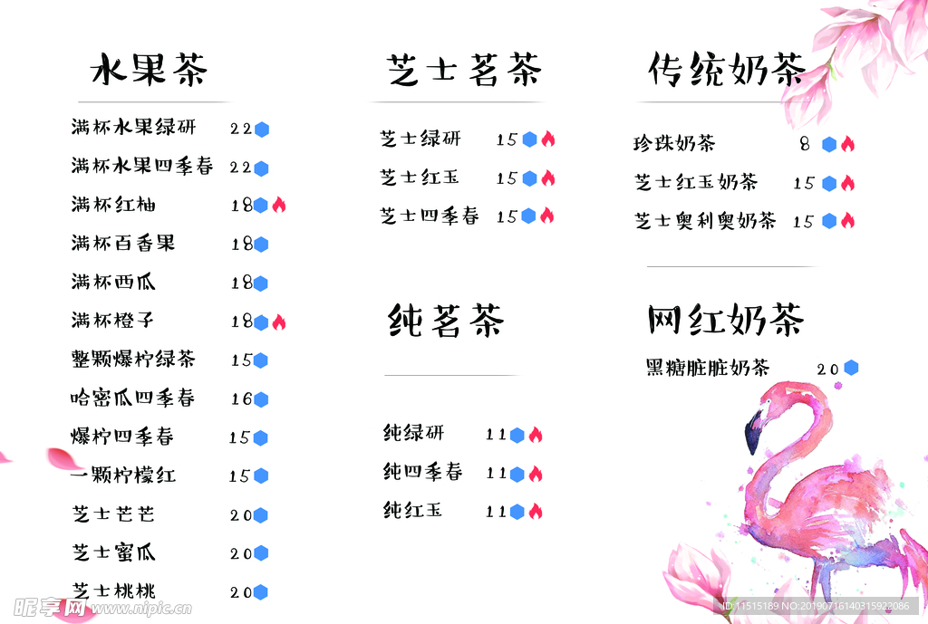 奶茶价目表
