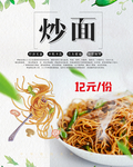 炒面海报