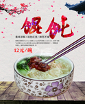 馄饨海报