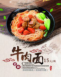 牛肉面海报