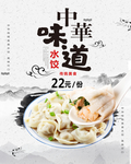 水饺海报