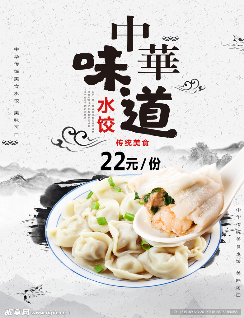 水饺海报