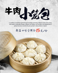 牛肉小笼包