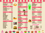 奶茶价目表