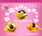 甜品凉粉海报价目表