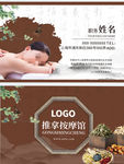 推拿按摩名片