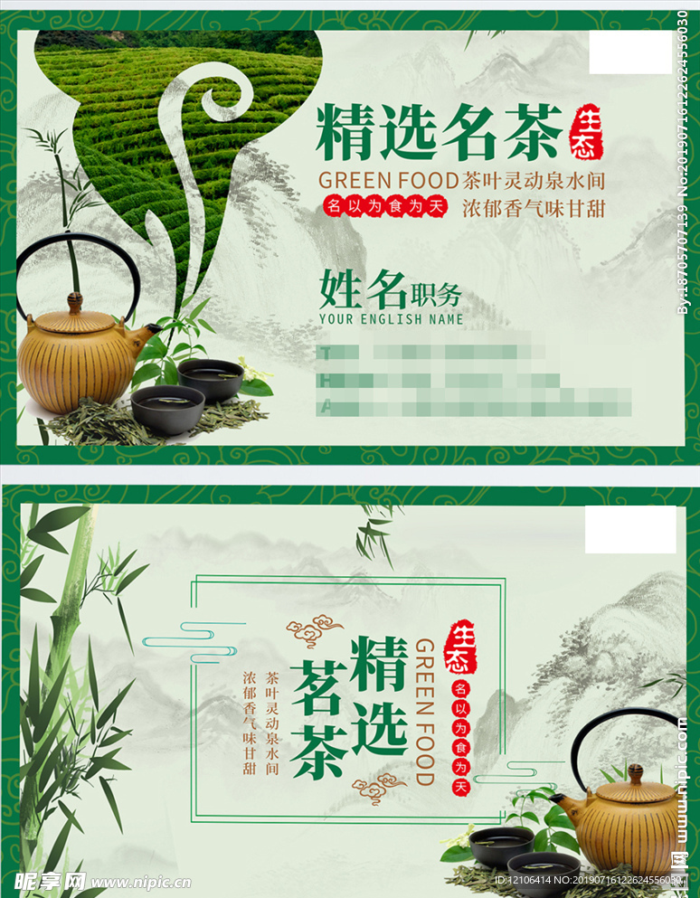 茶叶名片