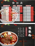 酸辣粉
