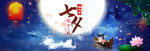 七夕情人节