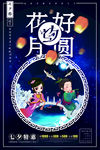 花好月圆