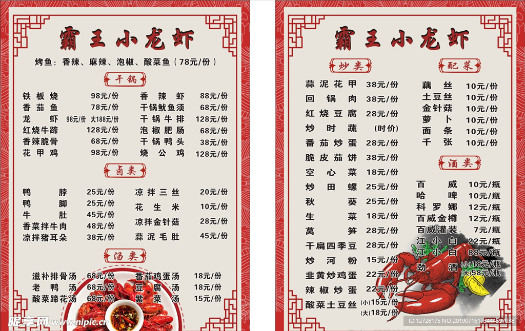小龙虾