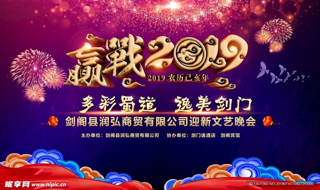 迎战2019