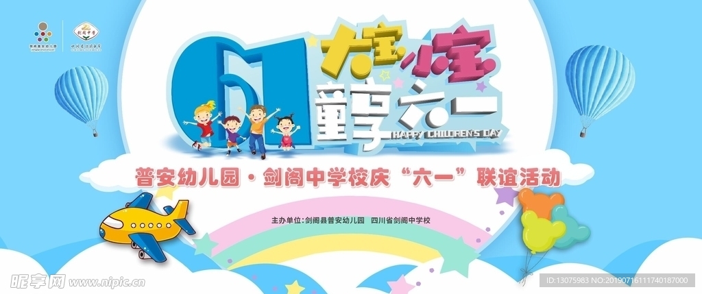 童享六一