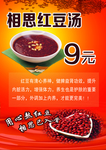 红豆汤