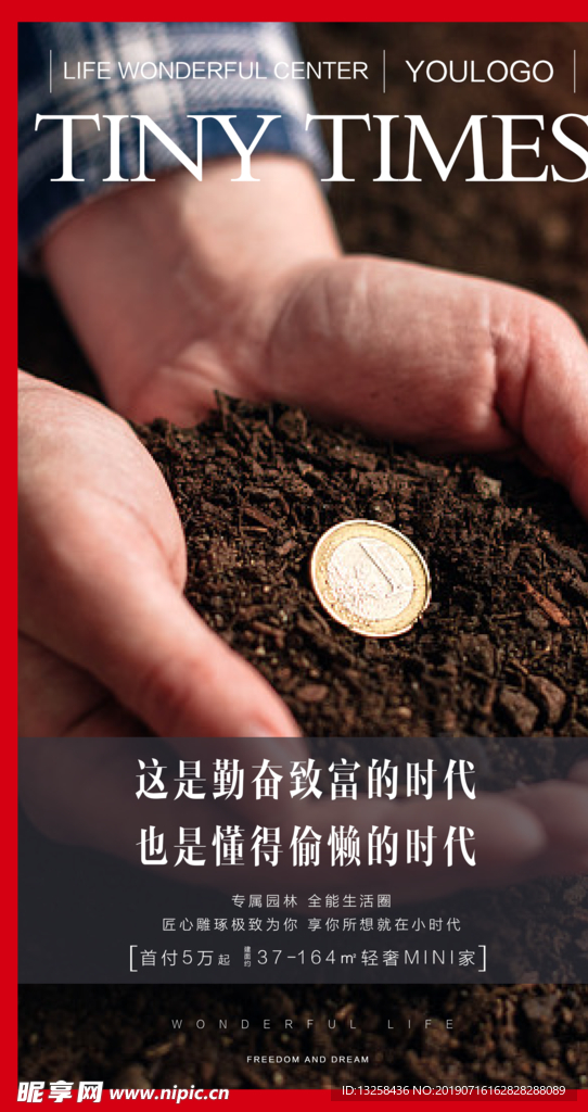 微信地产海报刷屏图片