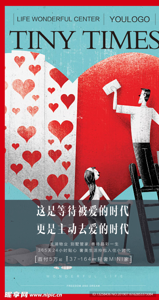 微信地产海报刷屏图片