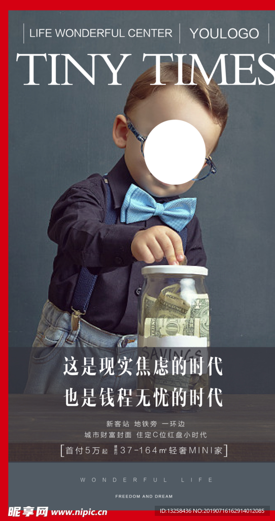 微信地产海报刷屏图片