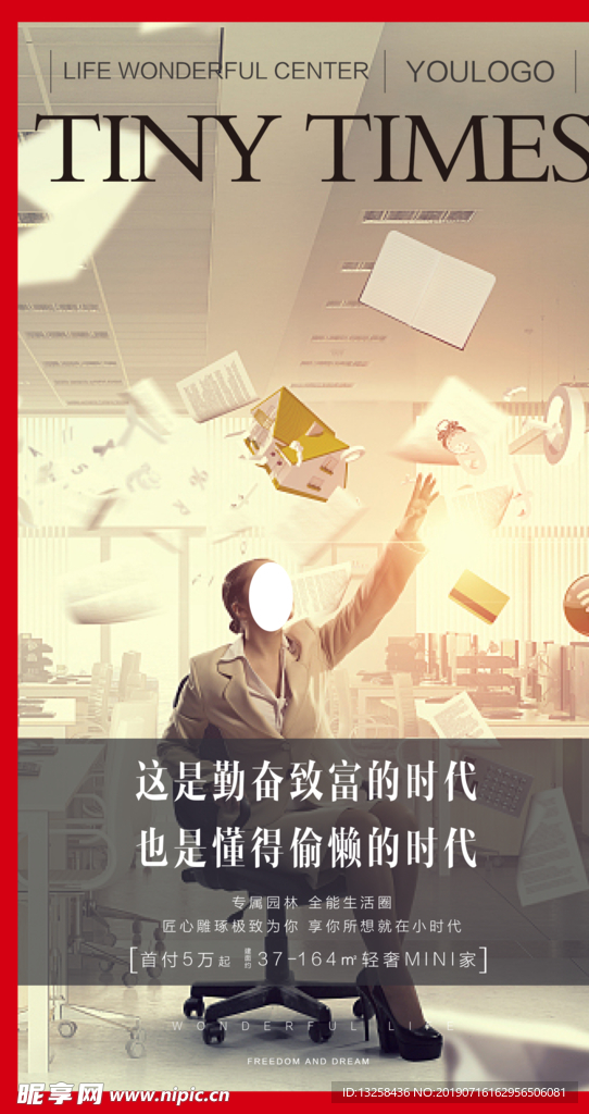 微信地产海报刷屏图片