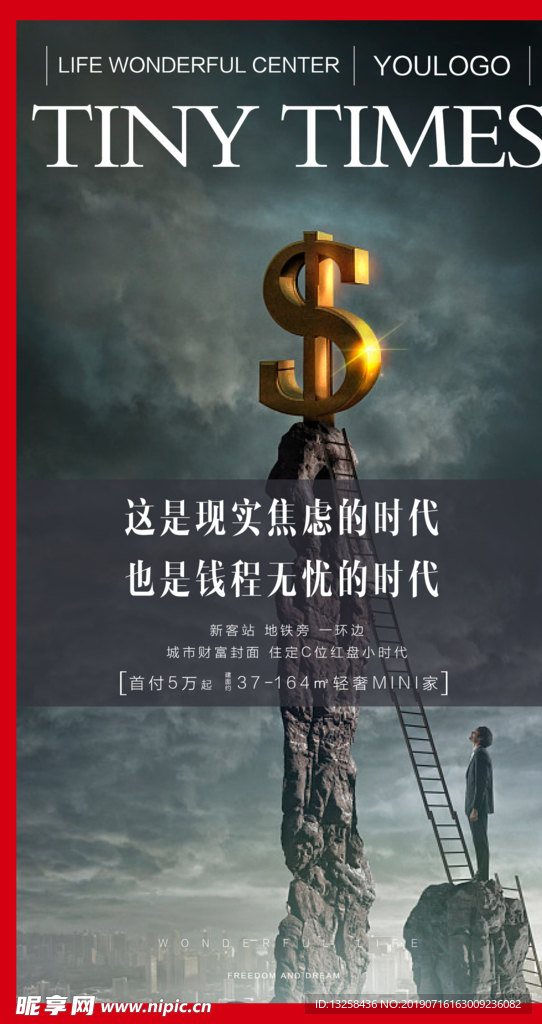 微信地产海报刷屏图片