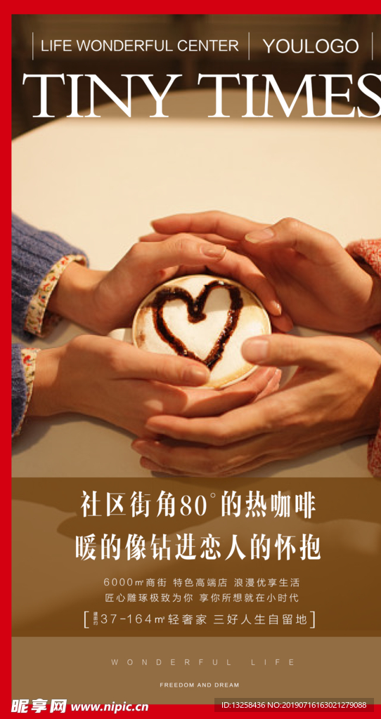 微信地产海报刷屏图片