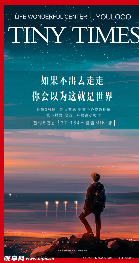 微信地产海报刷屏图片