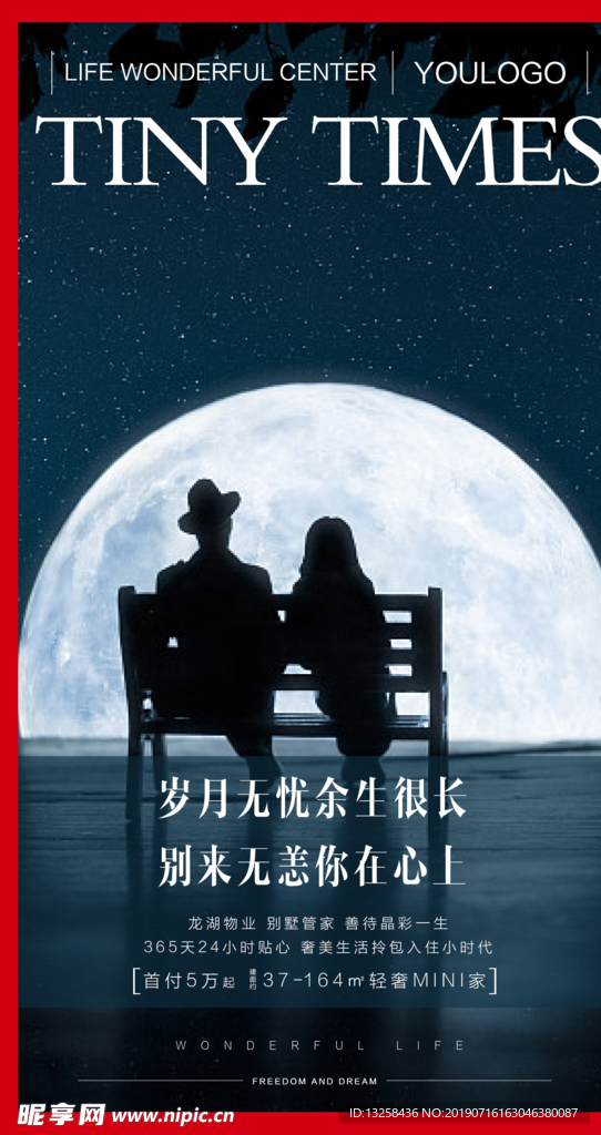 微信地产海报刷屏图片