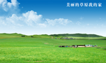 内蒙古大草原
