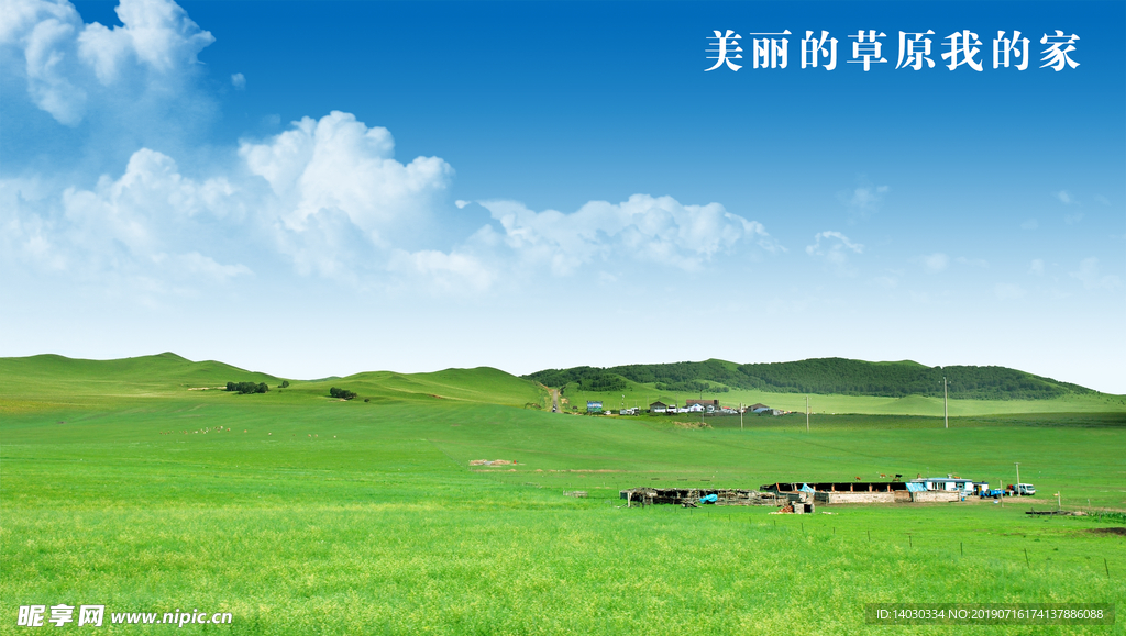 内蒙古大草原