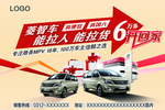 菱智车