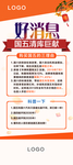 好消息