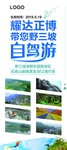 自驾游