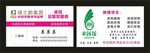 绿之韵名片模板