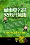 夏令营开营