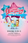生日派对