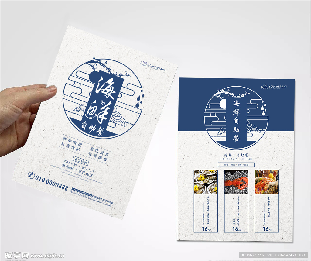 日式风格海鲜自助餐宣传单
