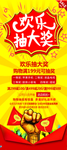 欢乐 抽大奖 海报 活动 促销