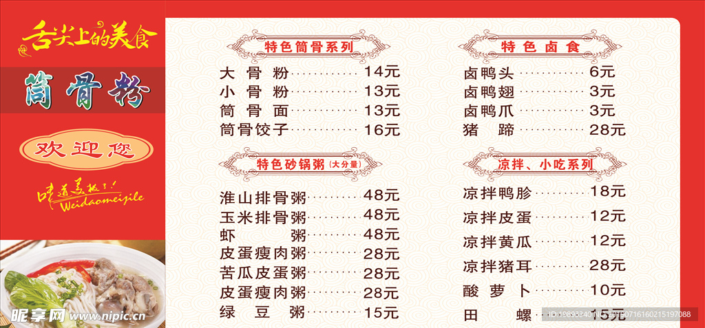 饭店价目表