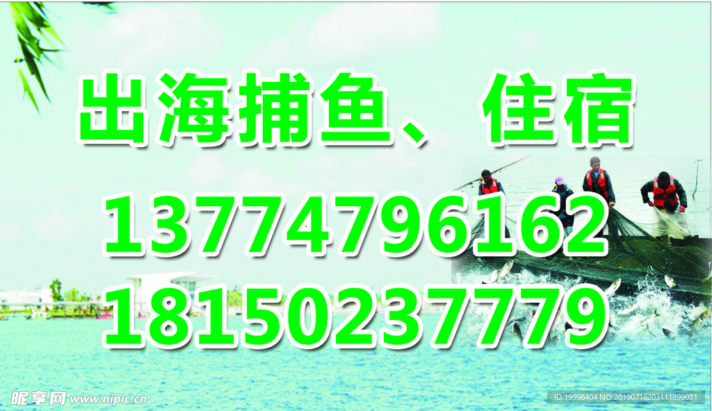 捕鱼名片