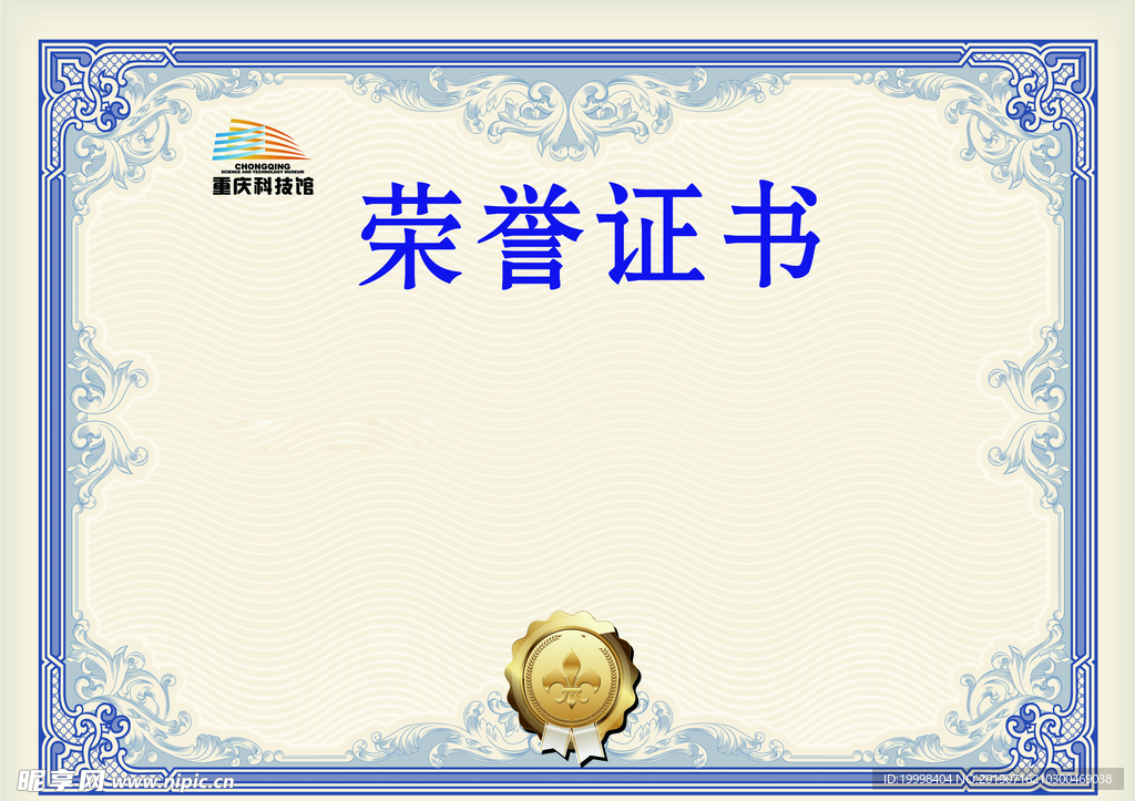 荣誉证书