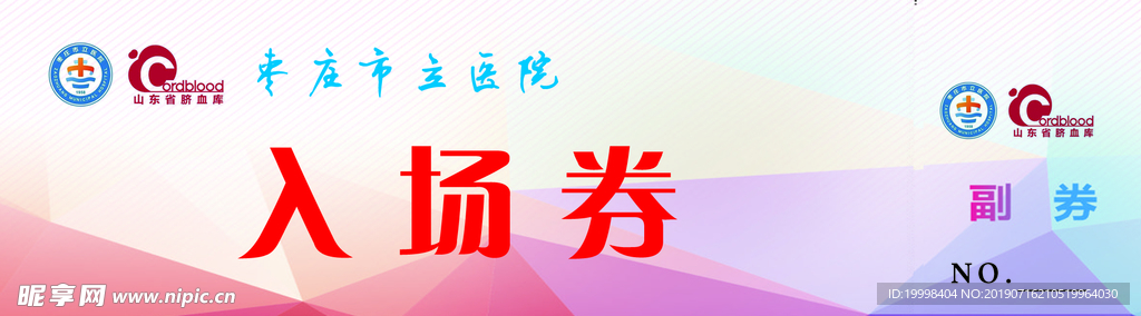 入场券