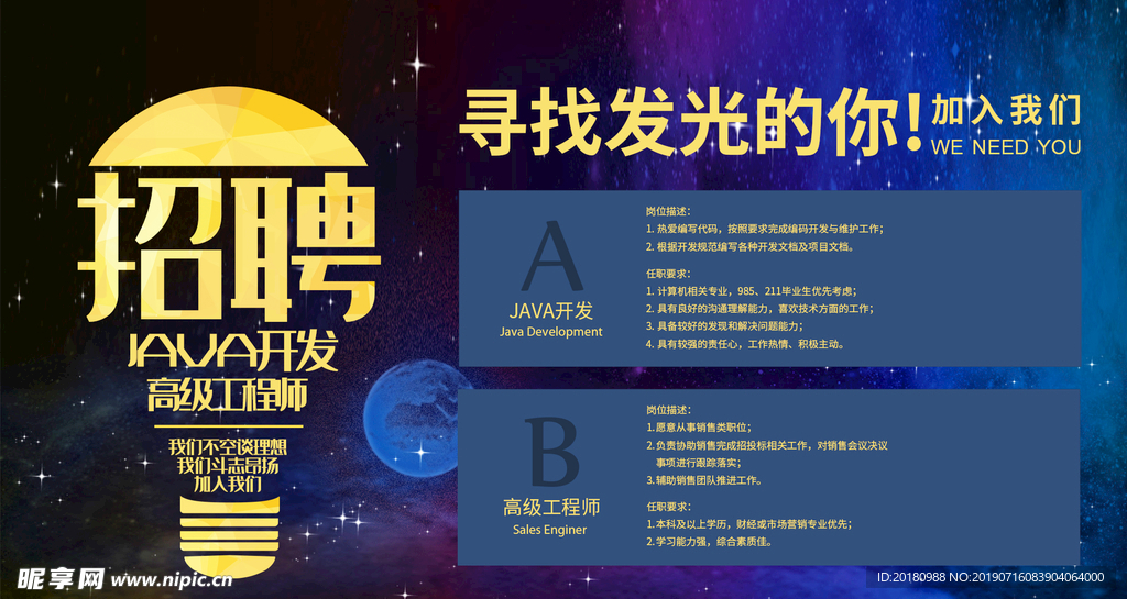 招聘