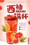 西柚汁
