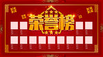 荣誉榜