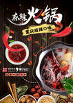 麻辣火锅
