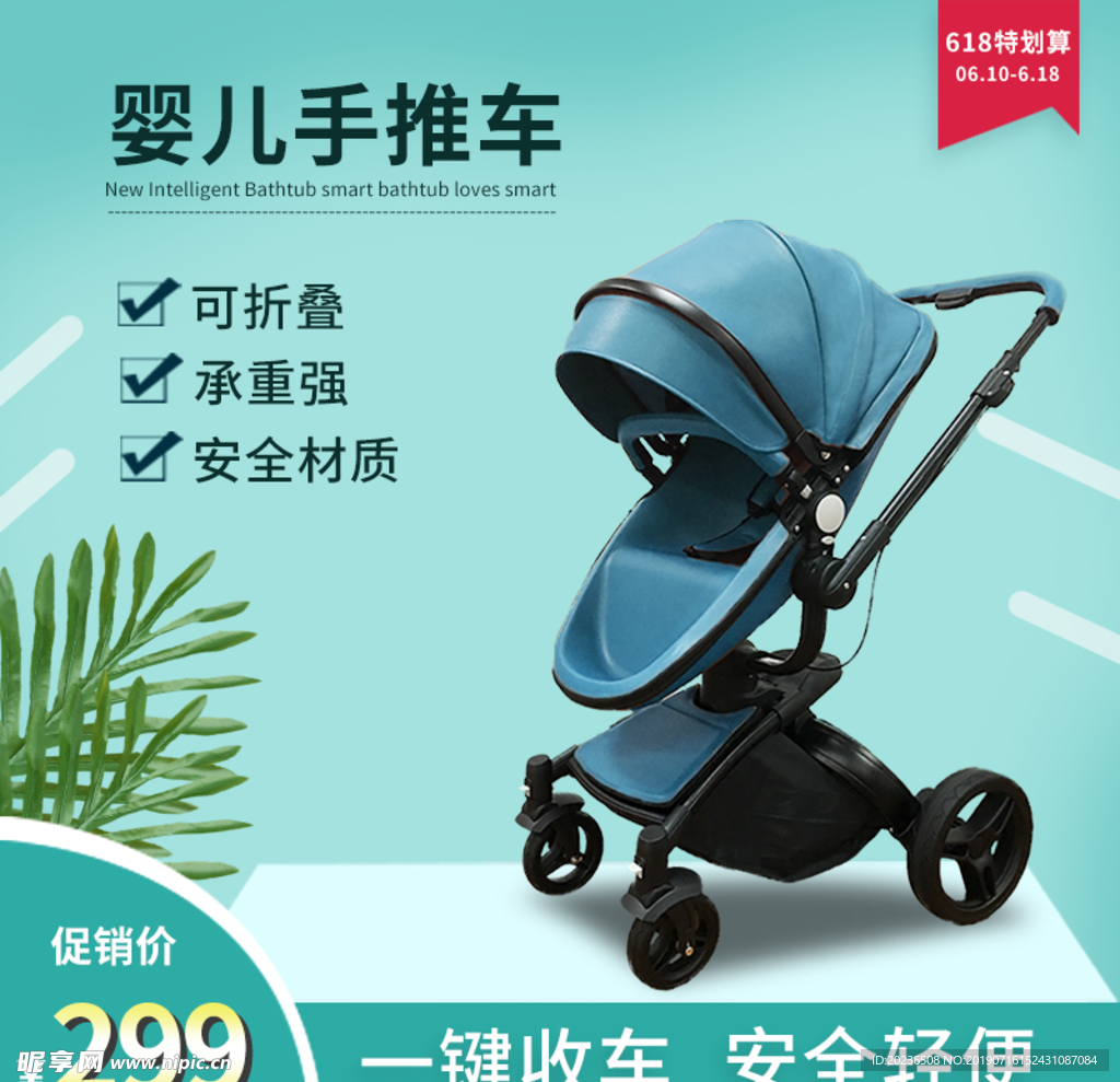 母婴用品婴儿手推车主图海报