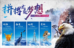 拼搏成就梦想