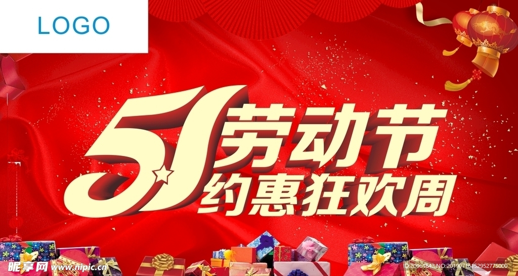 五一促销活动