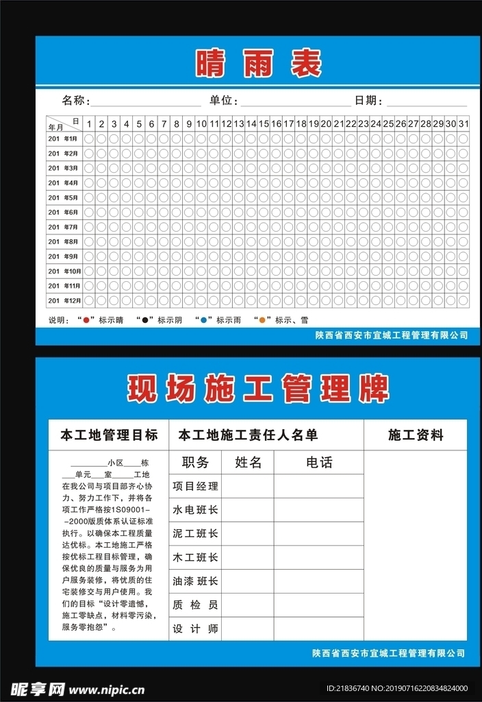晴雨表