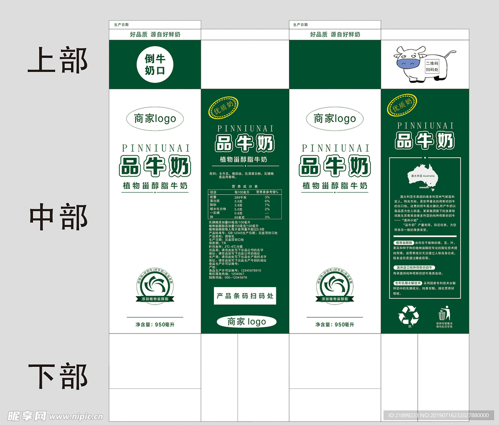 牛奶盒