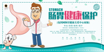 肠胃健康保护
